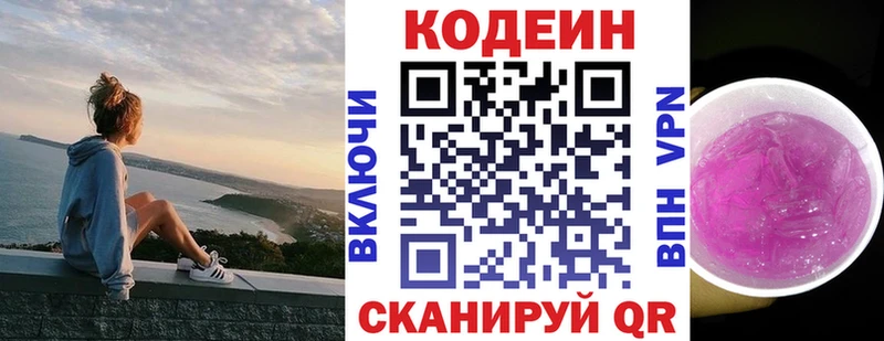 Кодеиновый сироп Lean Purple Drank  Шилка 